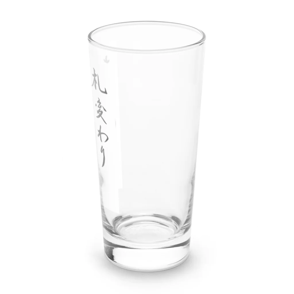 豊風本舗の札変わり昭和は遠くなりにけり Long Sized Water Glass :right