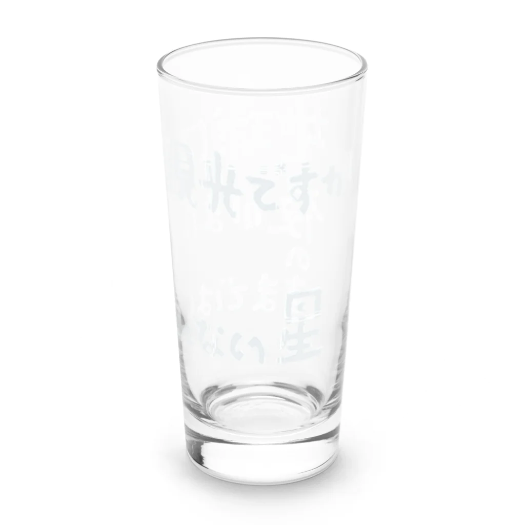 #立夏の短歌 の地球には観光ですか夜がまだ夜のままではいられない星 Long Sized Water Glass :right