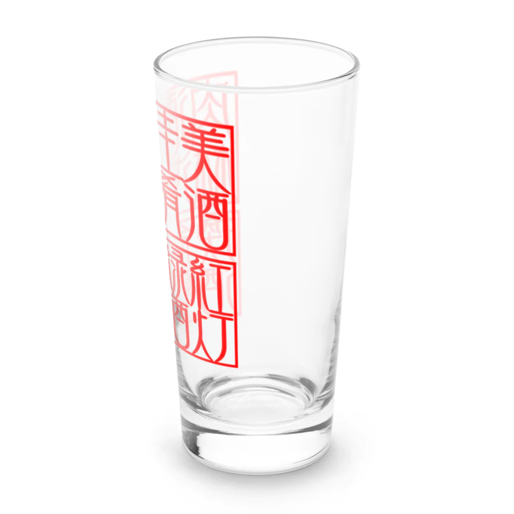 square屋の四×四字熟語（美酒佳肴/酒池肉林/紅灯緑酒/金亀換酒） Long Sized Water Glass :right