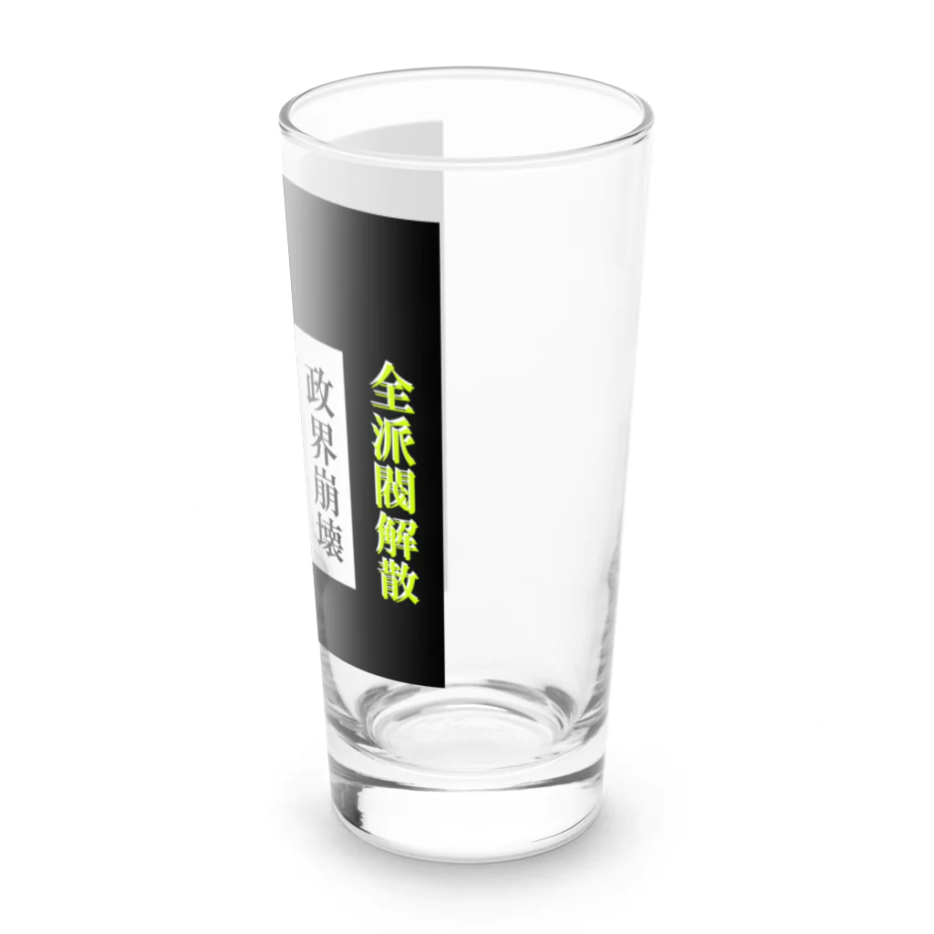 G-HERRINGの全派閥解散 Long Sized Water Glass :right