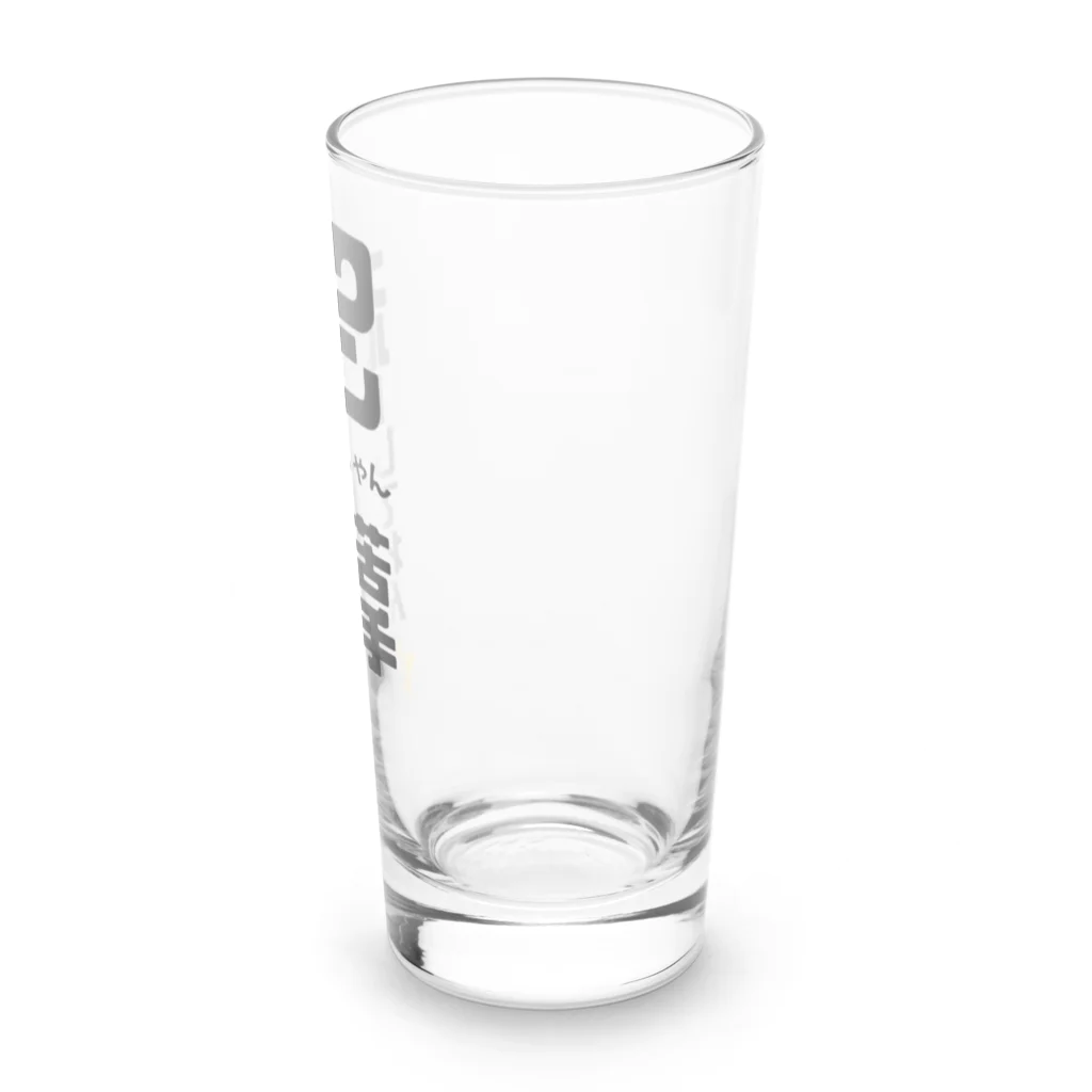 tomozaruのびびりで犬が苦手なわんこです Long Sized Water Glass :right