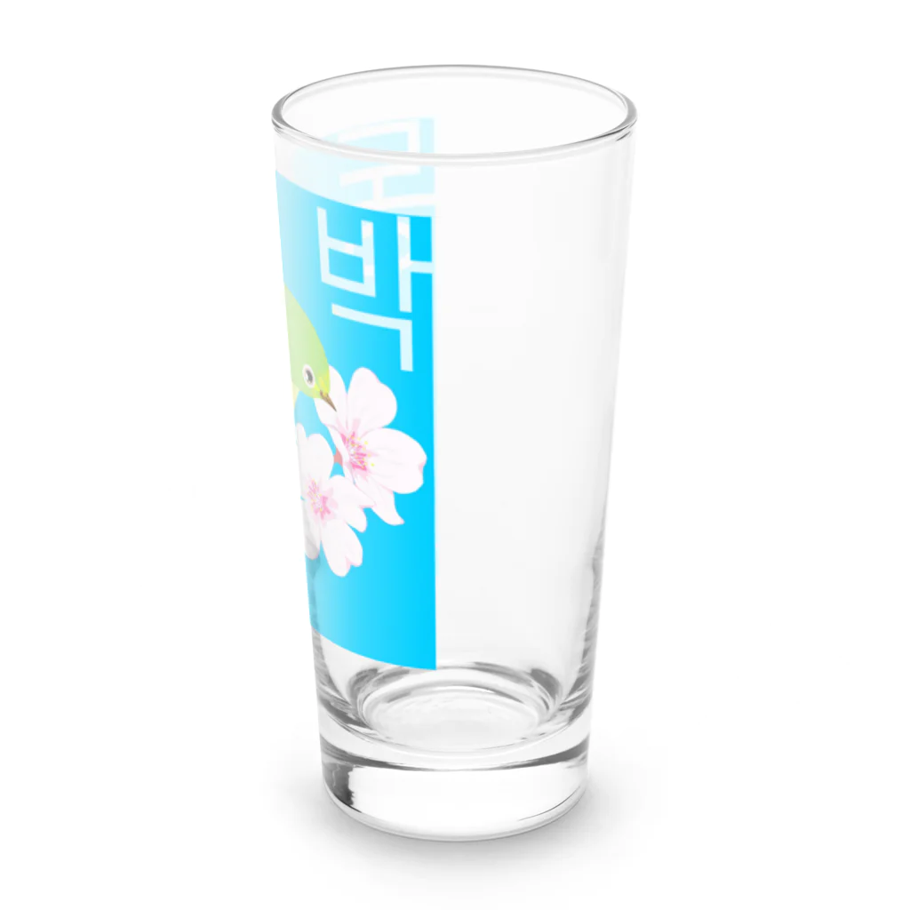 LalaHangeulの桜とメジロさん　ハングルデザイン Long Sized Water Glass :right