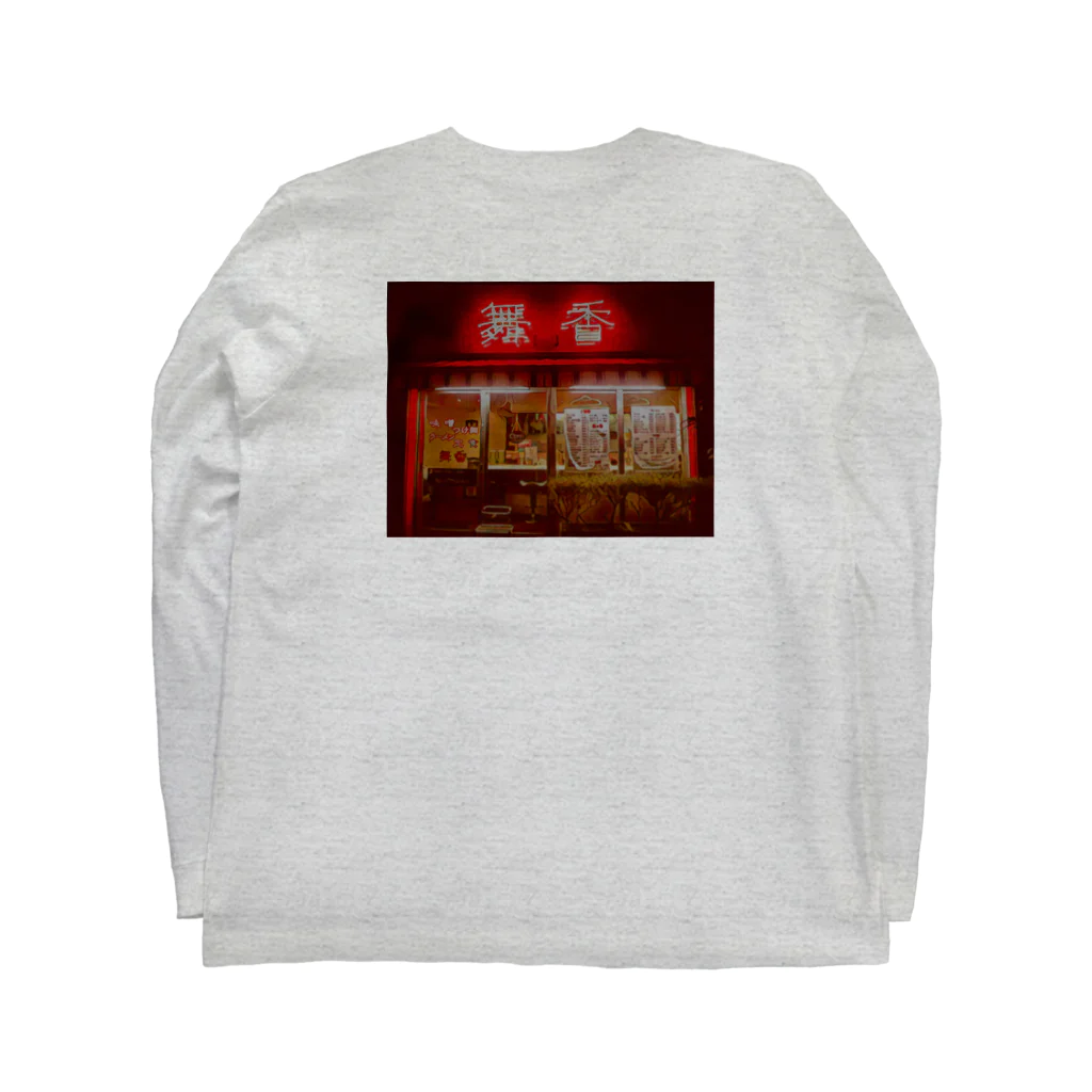 クソ酒立会川総本店のまいか Long Sleeve T-Shirt :back