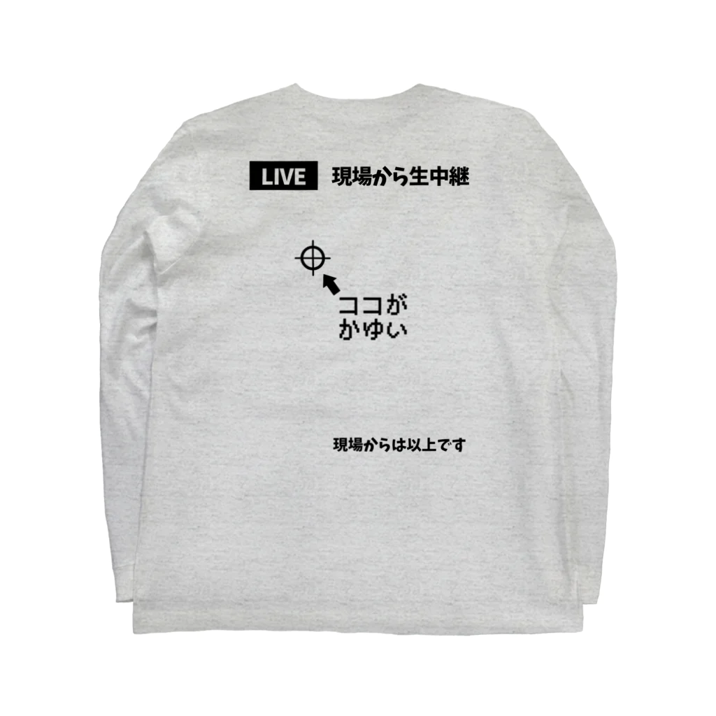 すとろべりーガムFactoryの【バックプリント】 ココがかゆい Long Sleeve T-Shirt :back