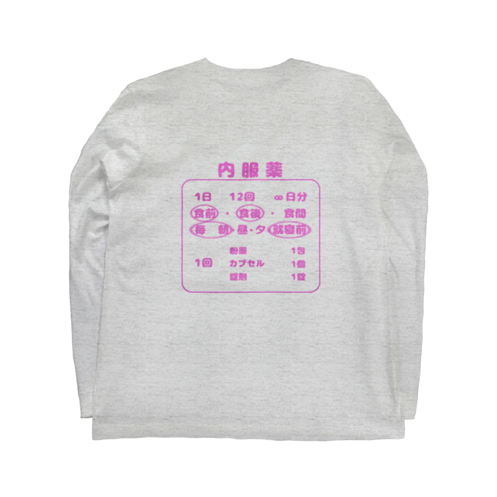 黒霧島の内服薬 Long Sleeve T-Shirt :back