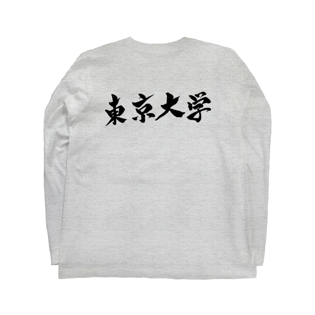 GreenSpecialの筆文字　東京大学　東大 Long Sleeve T-Shirt :back