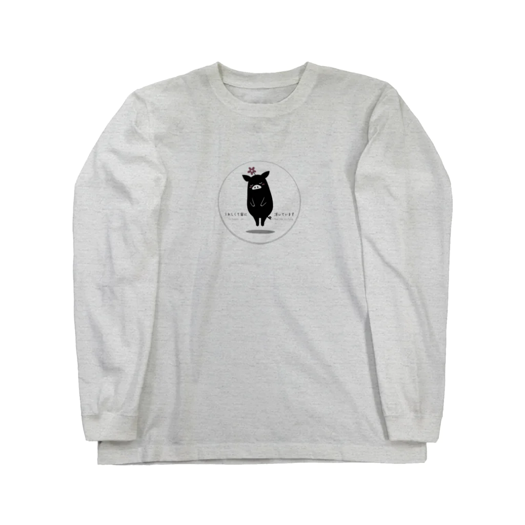 ハナイとトンのうれしい黒ブタ Long Sleeve T-Shirt