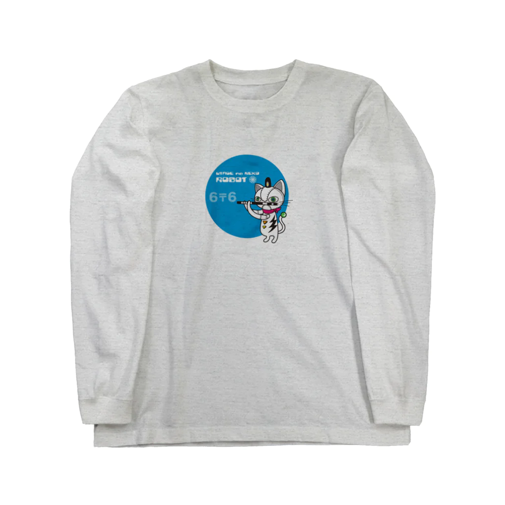 あまかむなのうたげのねこロボ（龍笛） Long Sleeve T-Shirt