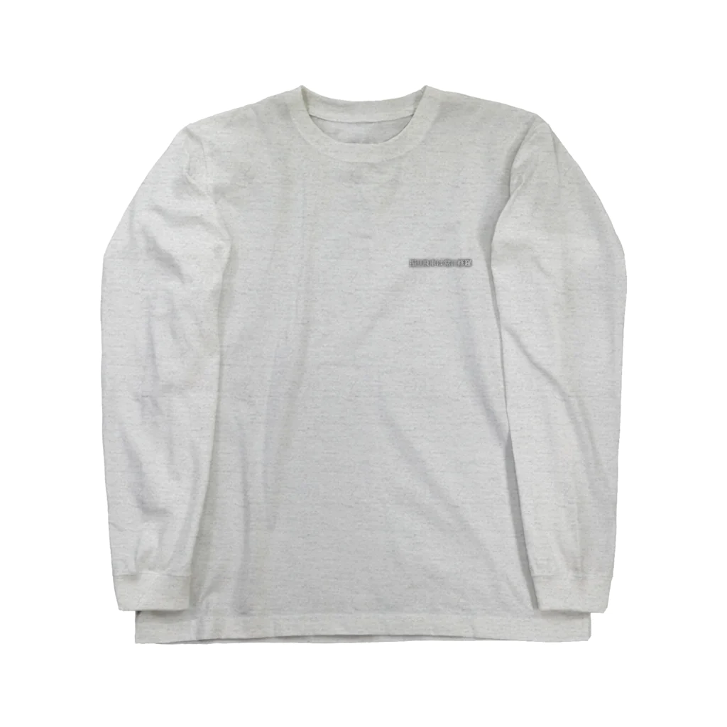 将棋まみれの振り飛車は常に修羅 Long Sleeve T-Shirt