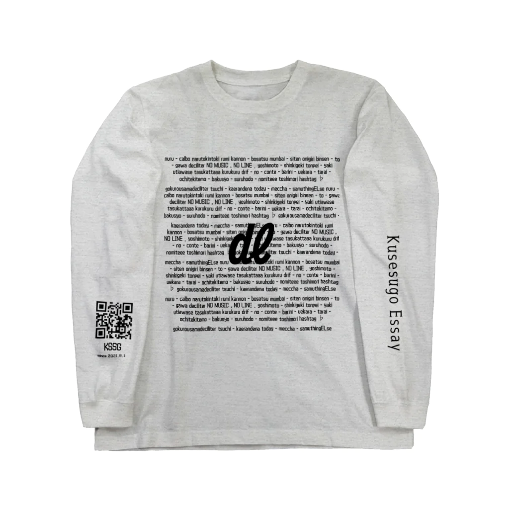 クセスゴエッセイの㎗デシリットル黒字 Long Sleeve T-Shirt