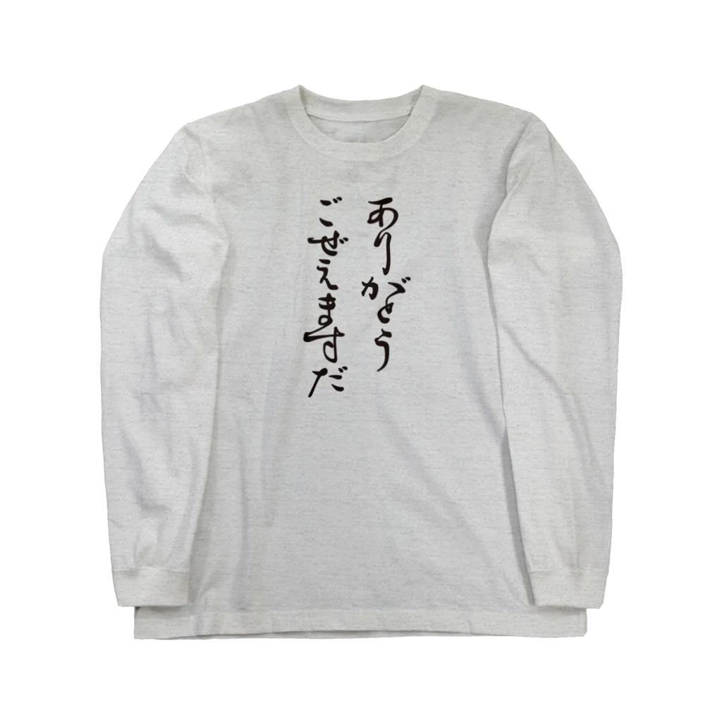 HBの鉛筆+のありがとう Long Sleeve T-Shirt