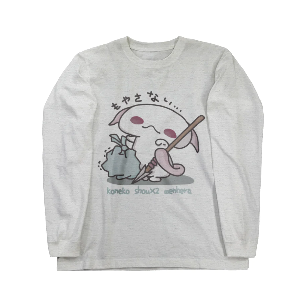 itsuto-こねこしょうしょうめんへらの「もえないごみの日」 Long Sleeve T-Shirt