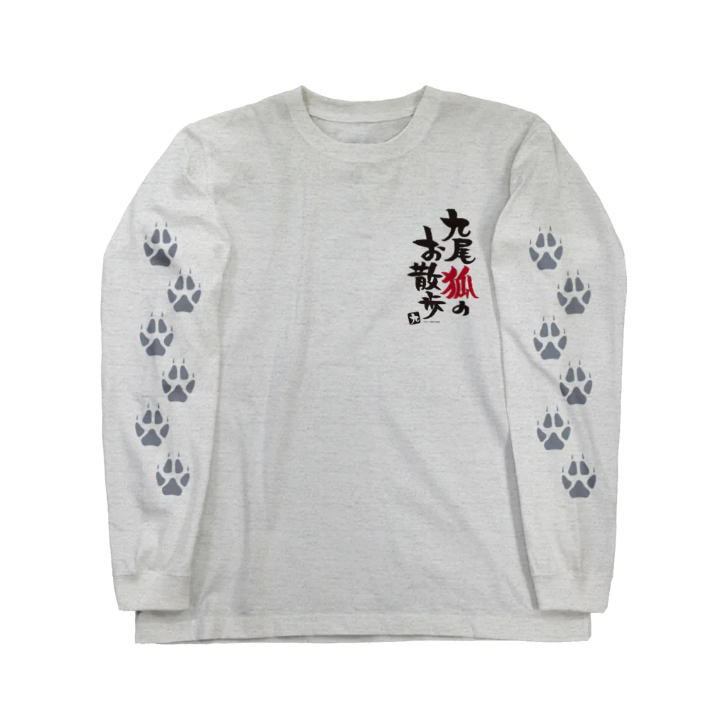 🦊「九尾狐のお散歩」🐾の【背後あり】お散歩🦊あしあと  ロングスリーブTシャツ