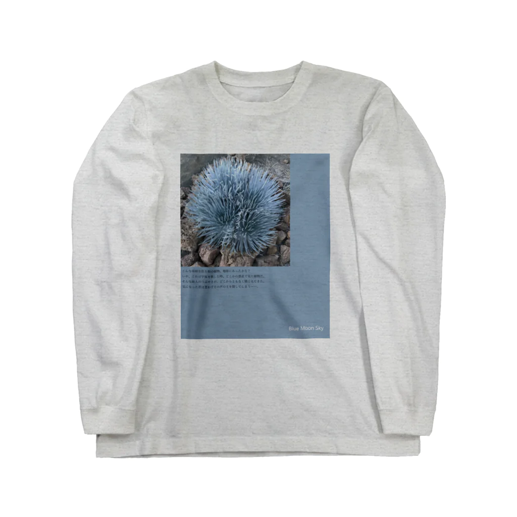 いつかの景色のどこかの惑星で見た植物 Long Sleeve T-Shirt