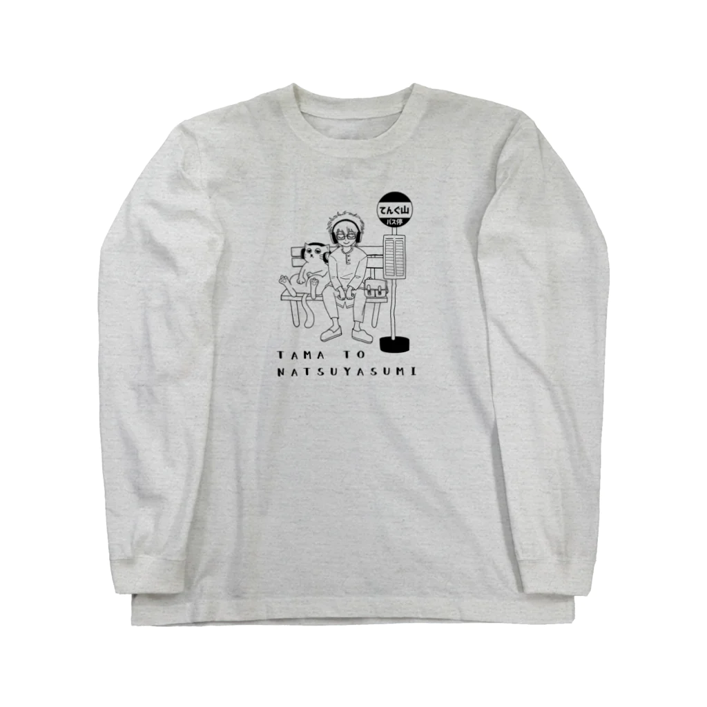 ナンカヨーカイ堂のたまと夏休み Long Sleeve T-Shirt