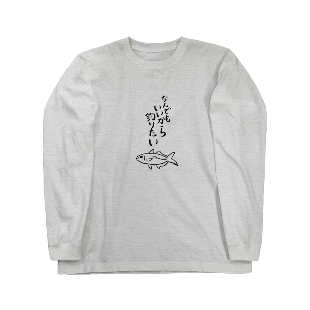 かぶしきがいしゃおんぎゃあのなんでもいいから釣りたい Long Sleeve T-Shirt