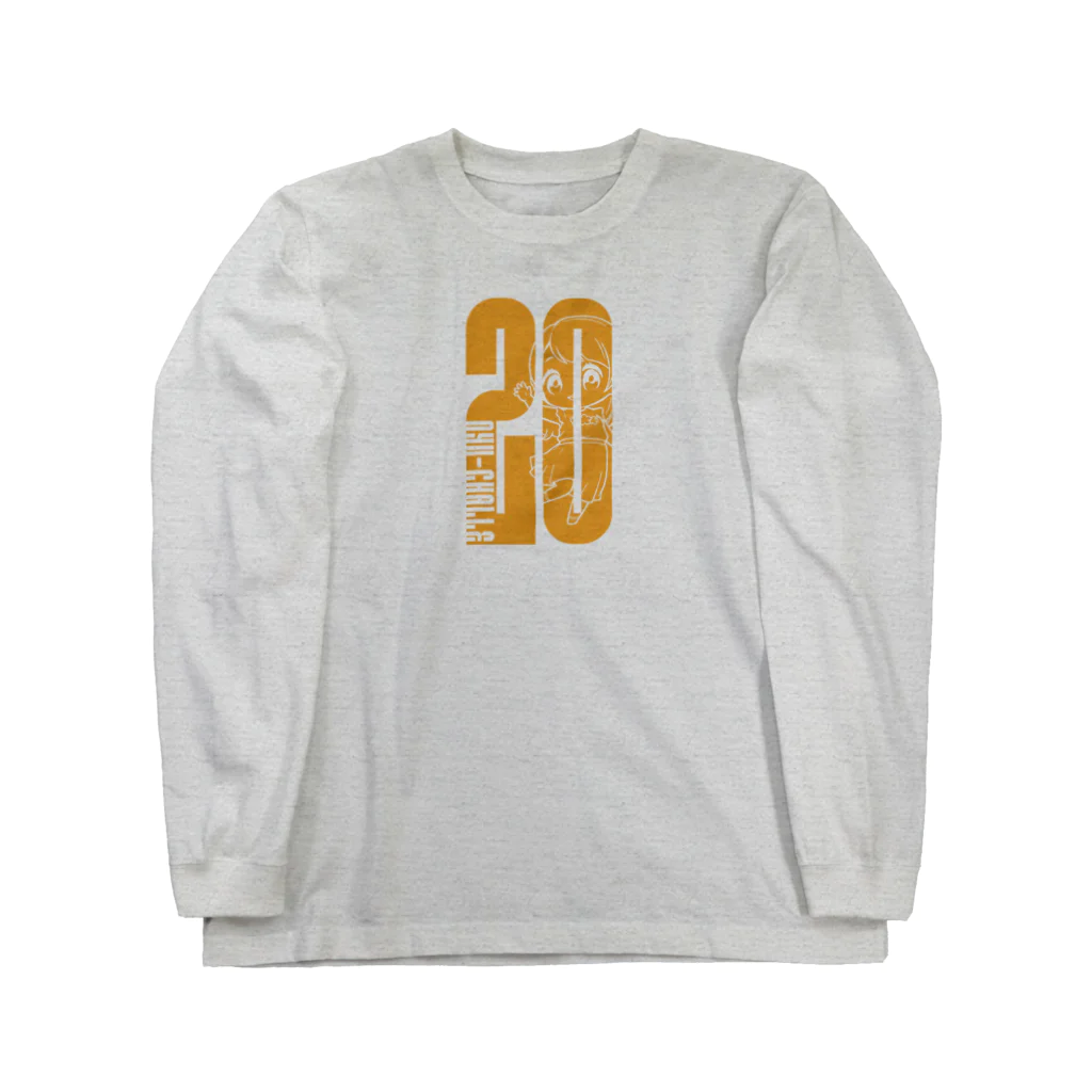 西尾夕香のチャレンジ20年生ショップのおゆチャレロングTシャツ「20」 ロングスリーブTシャツ