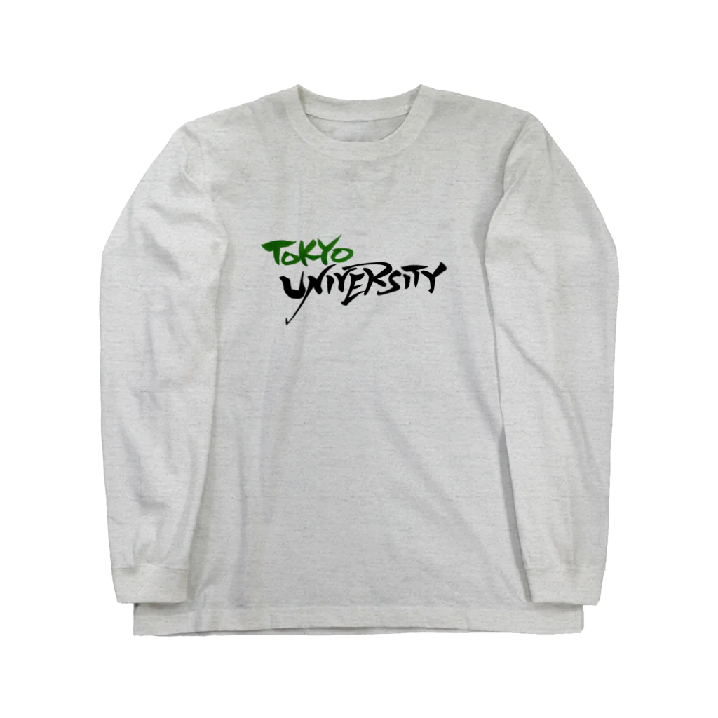 GreenSpecialの筆文字　東京大学　東大 Long Sleeve T-Shirt