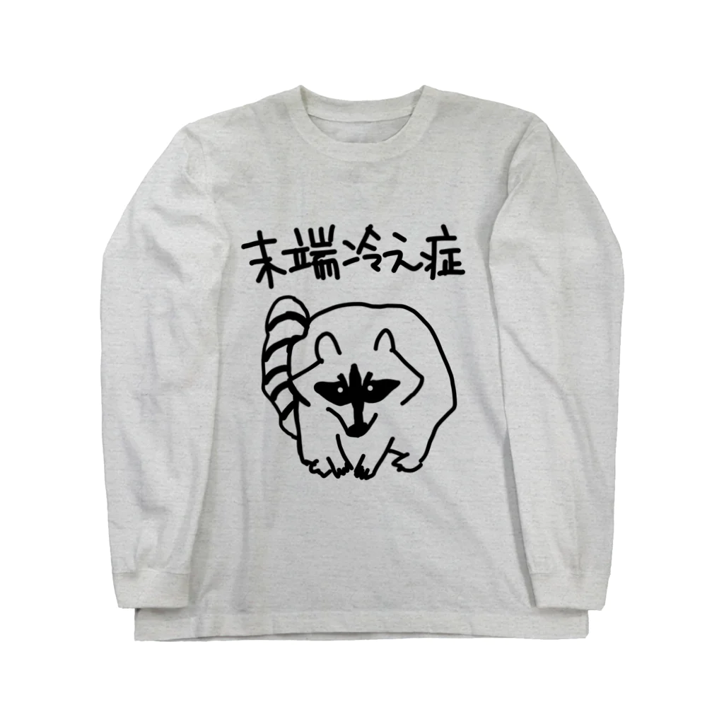 ミナミコアリクイ【のの】の末端冷え性【アライグマ】 Long Sleeve T-Shirt