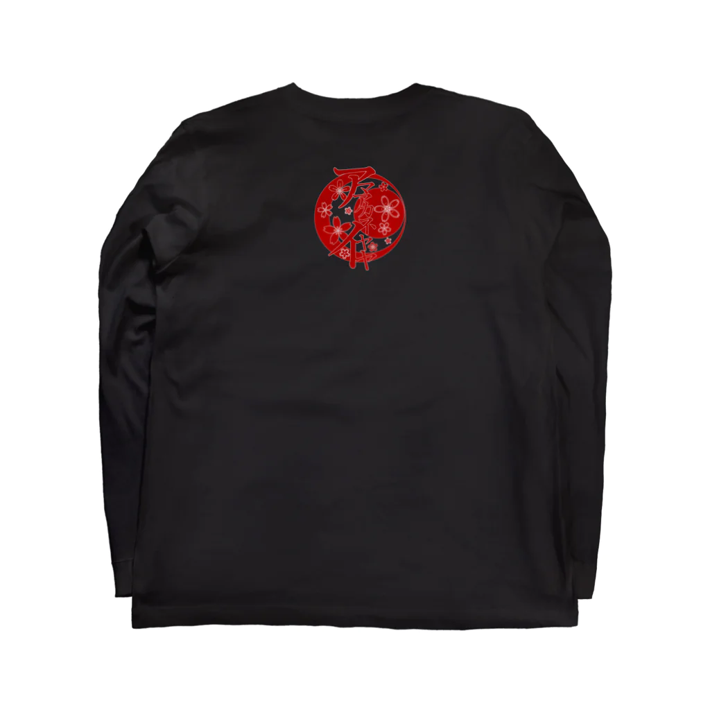 白無垢の人の✿紅色の四葩✿ Long Sleeve T-Shirt :back