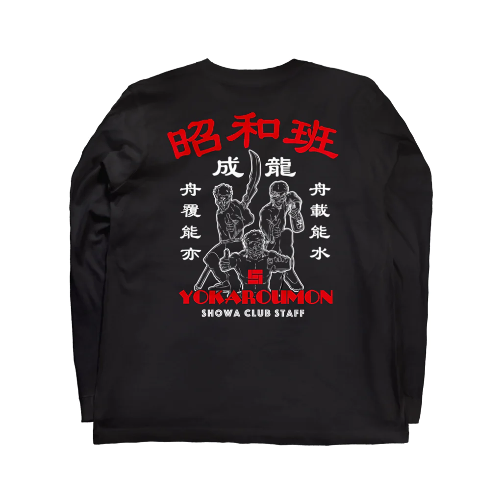 昭和クラブのロングTシャツ　黒色 Long Sleeve T-Shirt :back