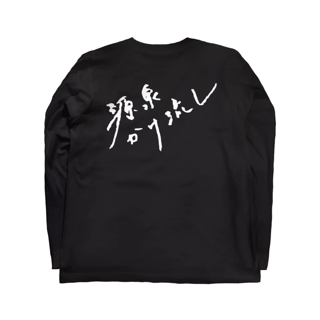 温泉グッズ@ブーさんとキリンの生活の源泉かけ流し（ホワイト・背面） Long Sleeve T-Shirt :back