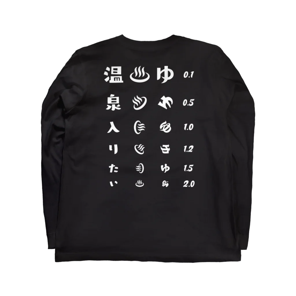 kg_shopの[★バック] 温泉入りたい(ホワイト)【視力検査表パロディ】 Long Sleeve T-Shirt :back