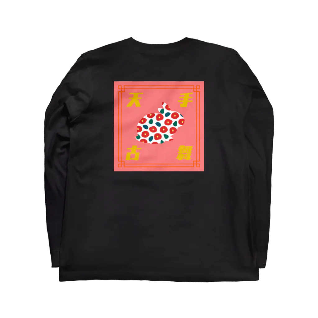 田中ねぐせの天手古舞/うさぎ Long Sleeve T-Shirt :back