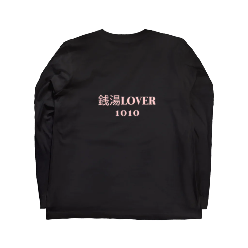 銭湯Lover(せんとうらばー)の銭湯Lover1010(せんとうらばー)　バックプリントロンT ロングスリーブTシャツの裏面