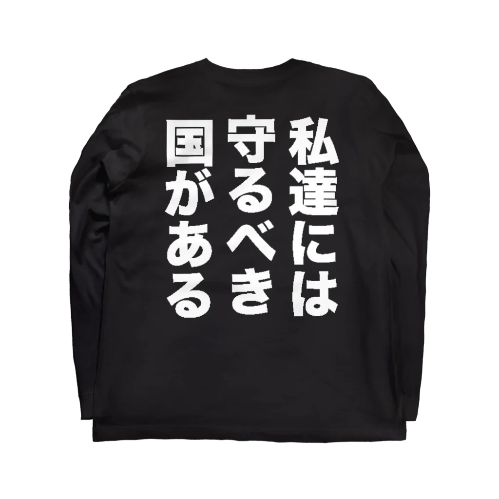 kazuya_sunの大和魂　アイテムシリーズ Long Sleeve T-Shirt :back