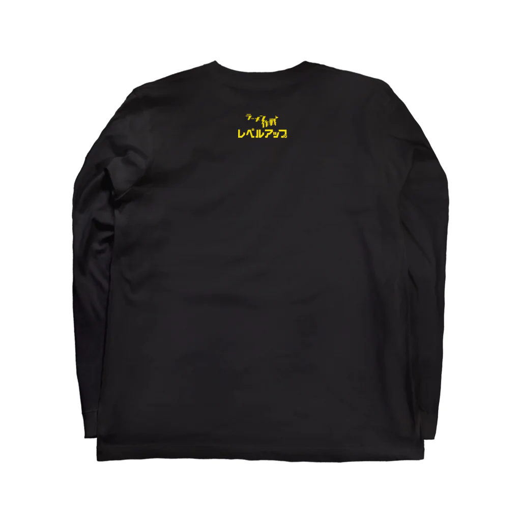 ラーメン作戦レベルアップのLVUP yellow Long Sleeve T-Shirt :back