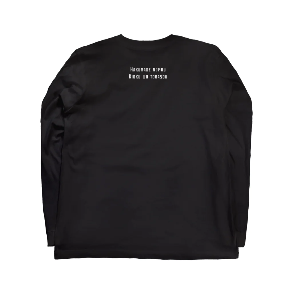 ぐあびえんく　.のSake Kuzu!_Black Long Sleeve T-Shirt :back