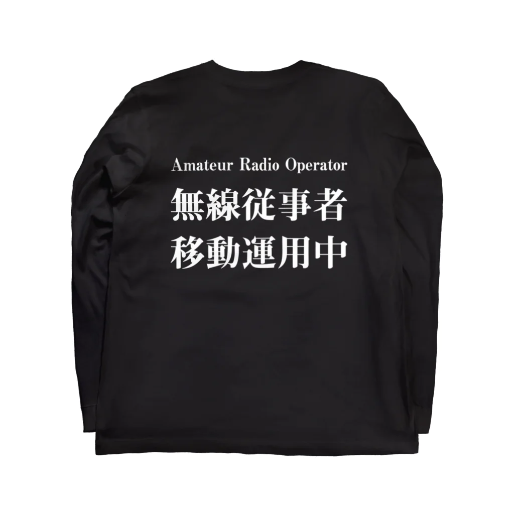 Outvalのアマチュア無線移動運用時用（白文字） Long Sleeve T-Shirt :back