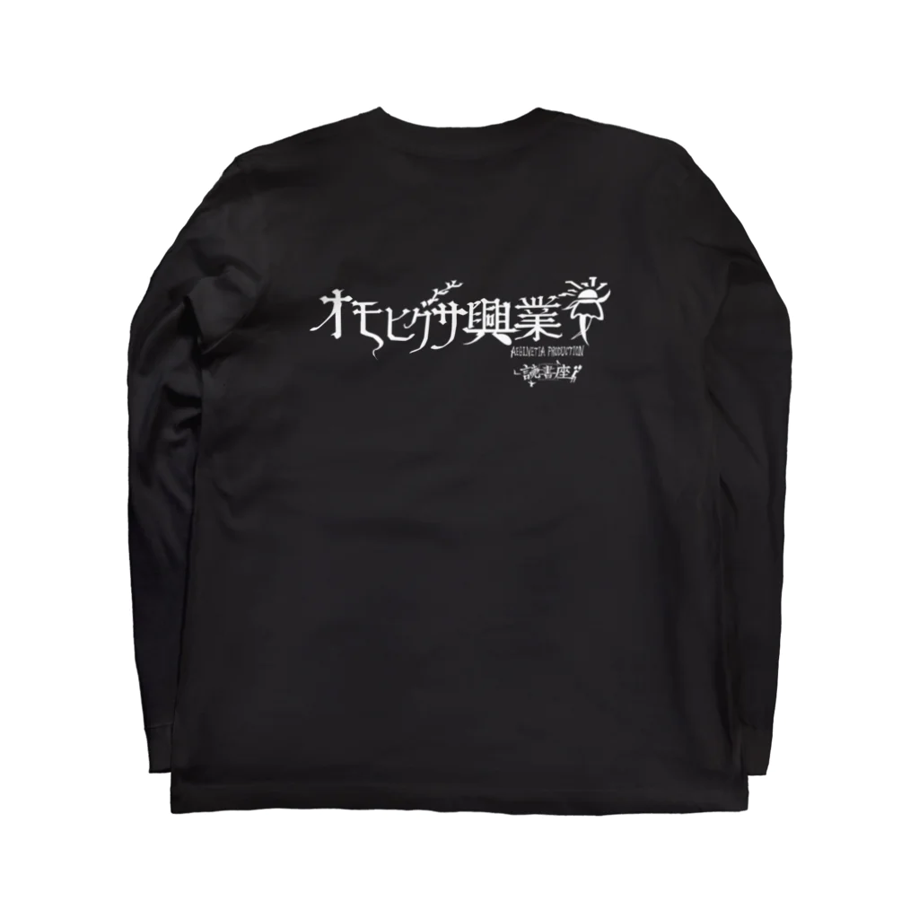 オモヒグサ興業のオモヒグサ興業グッズ Long Sleeve T-Shirt :back