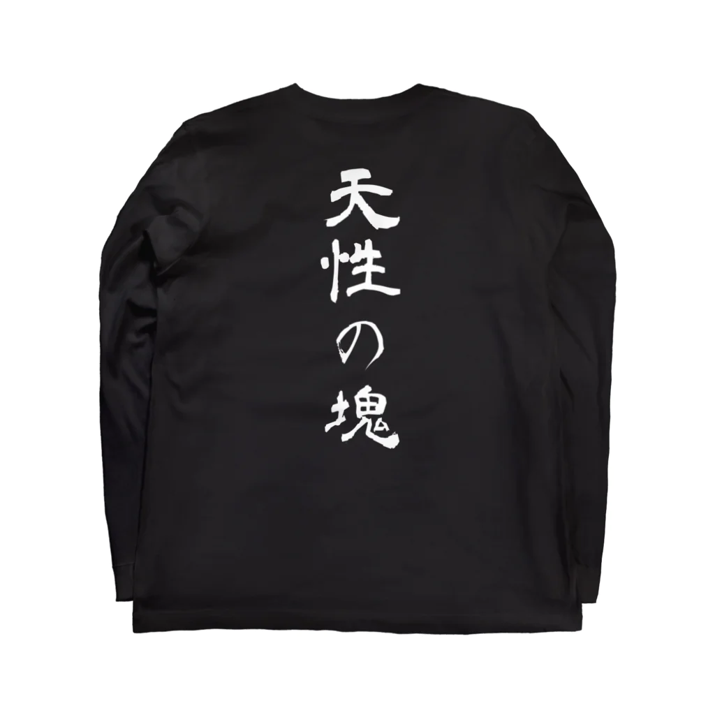 kuzudameya shop💀 by SUZURIの天性の塊Tシャツ Long Sleeve T-Shirt :back