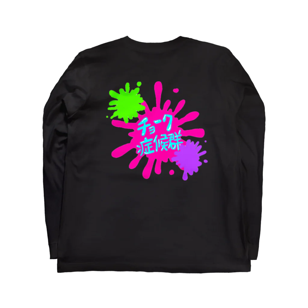 すみっこのチョークシンドローム Long Sleeve T-Shirt :back