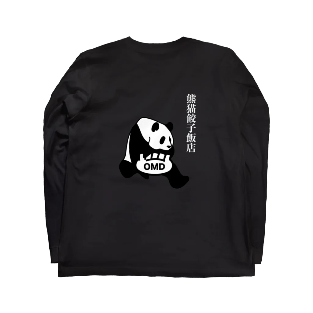 熊猫餃子飯店のパンダ餃子_dark ロングスリーブTシャツの裏面