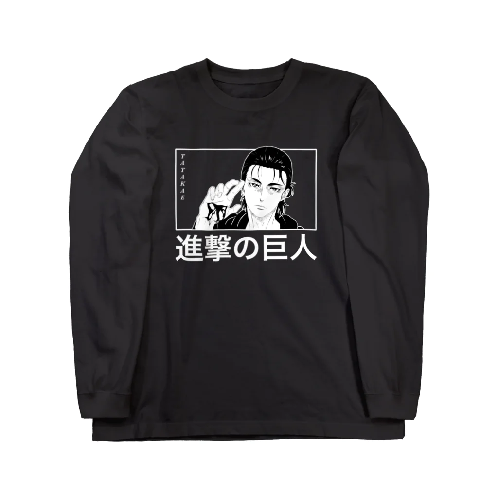 SimplicityShirtsの進撃の巨人 Eren Yeager エレン・イェーガー ロングスリーブTシャツ