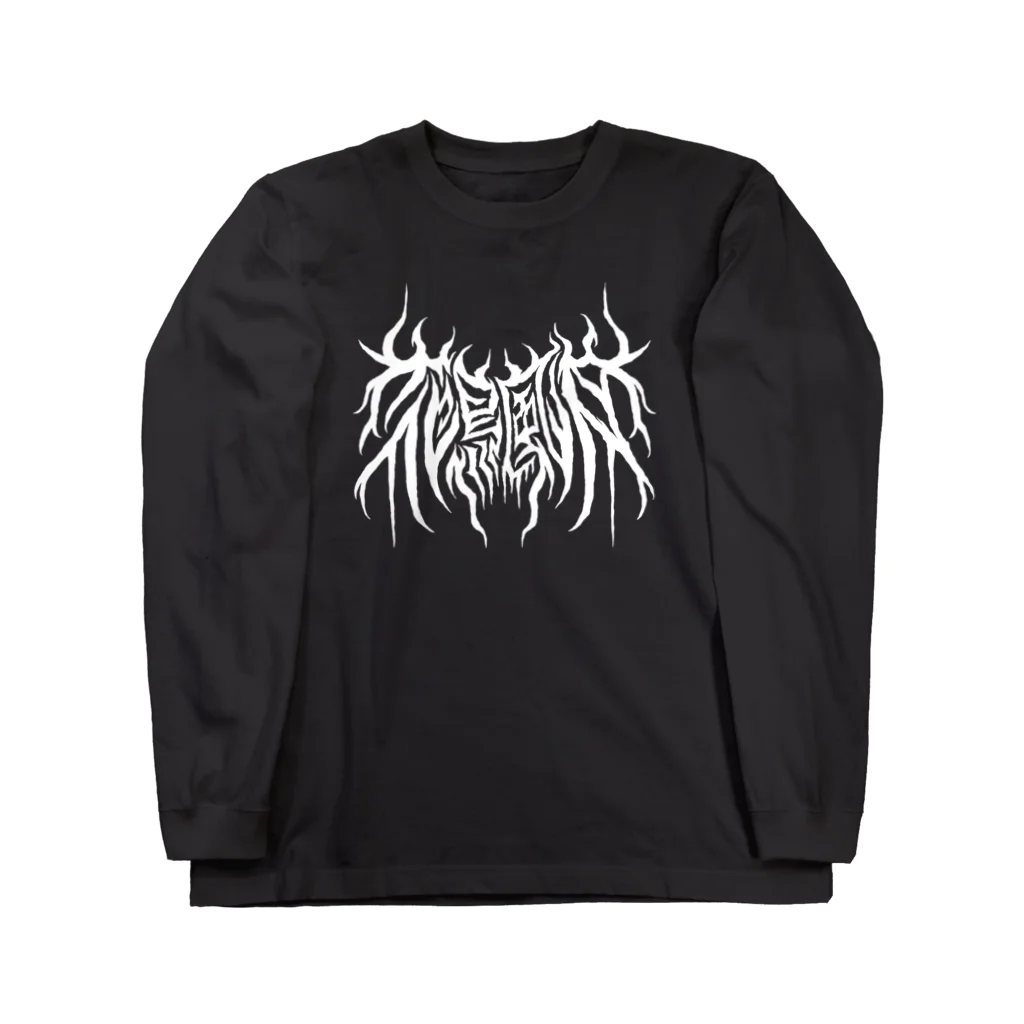 忍太郎の四字熟語 - 花鳥風月 Death Metal Logo デスロゴ  ロングスリーブTシャツ