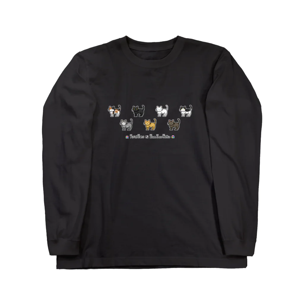 ハナイとトンのドット絵の猫（立ち姿） Long Sleeve T-Shirt