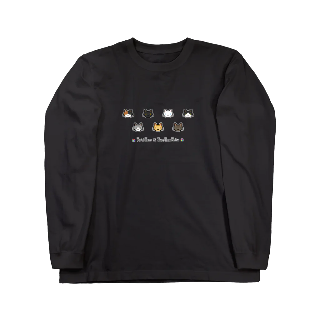 ハナイとトンのドット絵の猫（顔） Long Sleeve T-Shirt