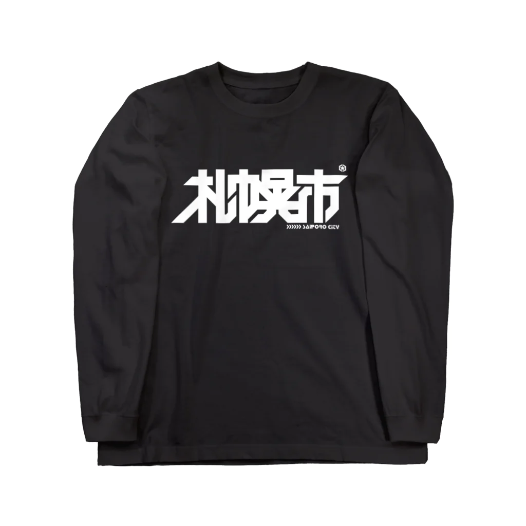 中央町戦術工芸　旧グラフィック局跡地の札幌市 Long Sleeve T-Shirt