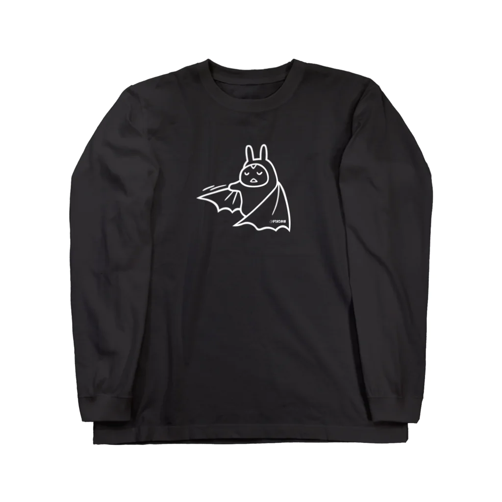 やるきないお店のカコイイやるきないもの（白） Long Sleeve T-Shirt