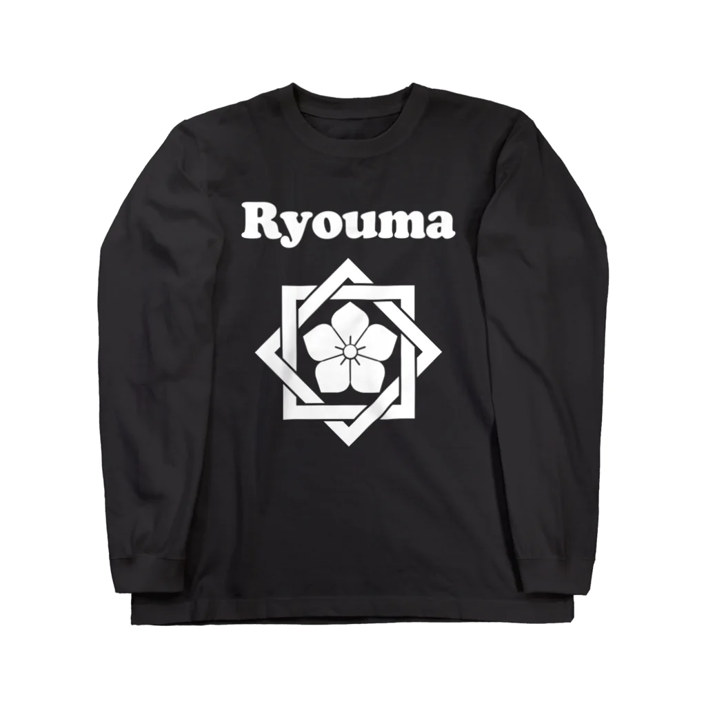 モルTの坂本竜馬　ryoma　家紋 ロングスリーブTシャツ