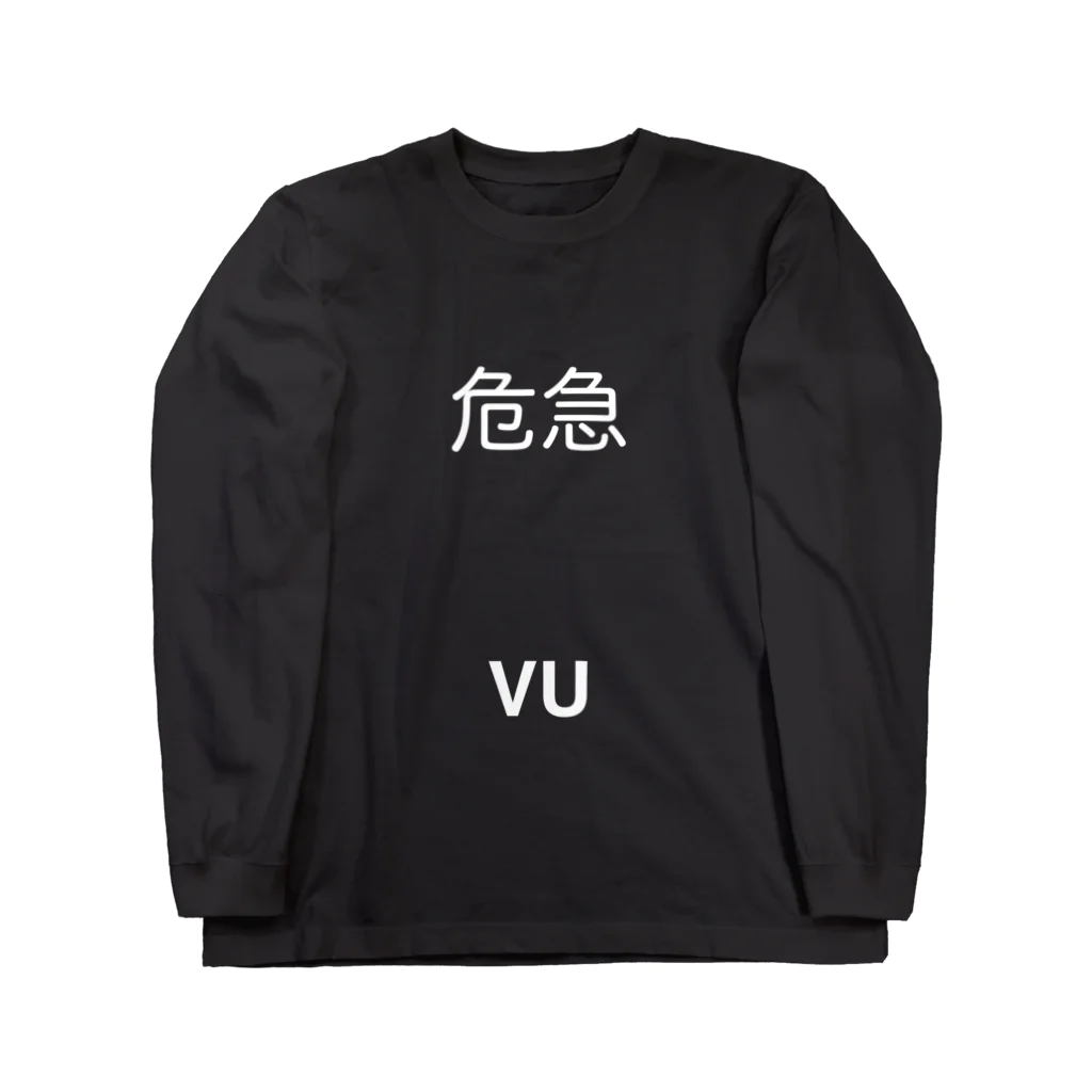 hnagaminの危急(VU) Long Sleeve T-Shirt