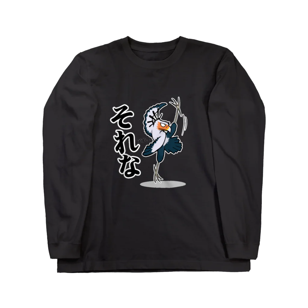 あまざけ屋のそれな！ヘビクイワシ Long Sleeve T-Shirt