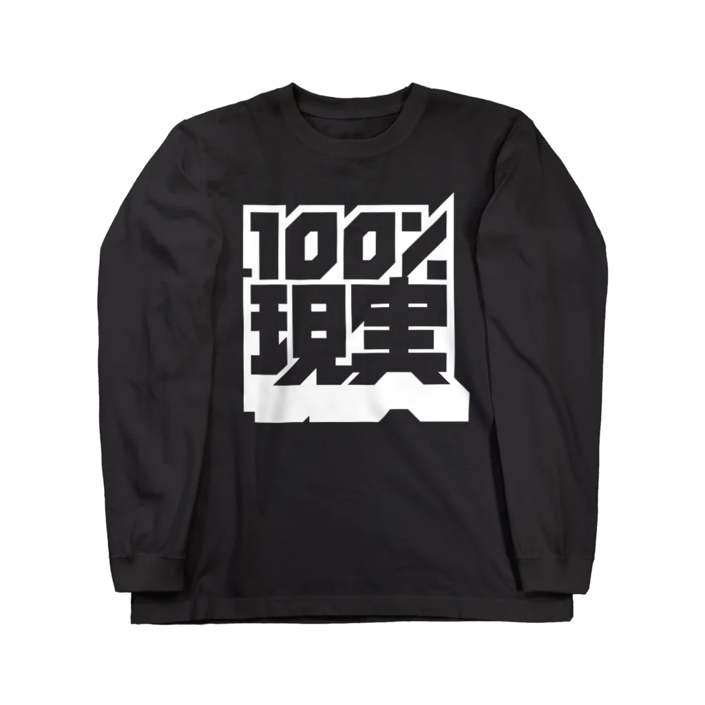 中央町戦術工芸　旧グラフィック局跡地の100％現実 Long Sleeve T-Shirt