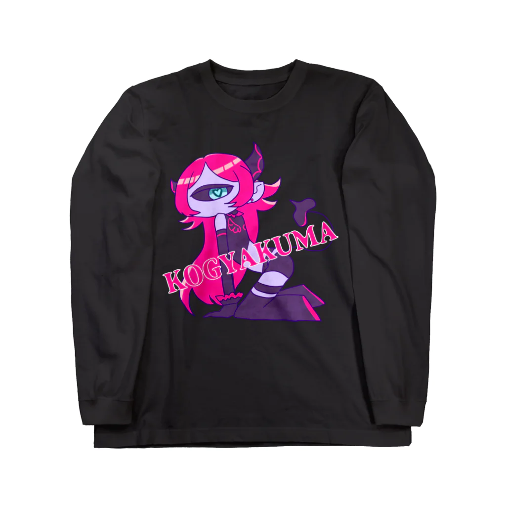 ころもやぎのKOGYAKUMA Long Sleeve T-Shirt