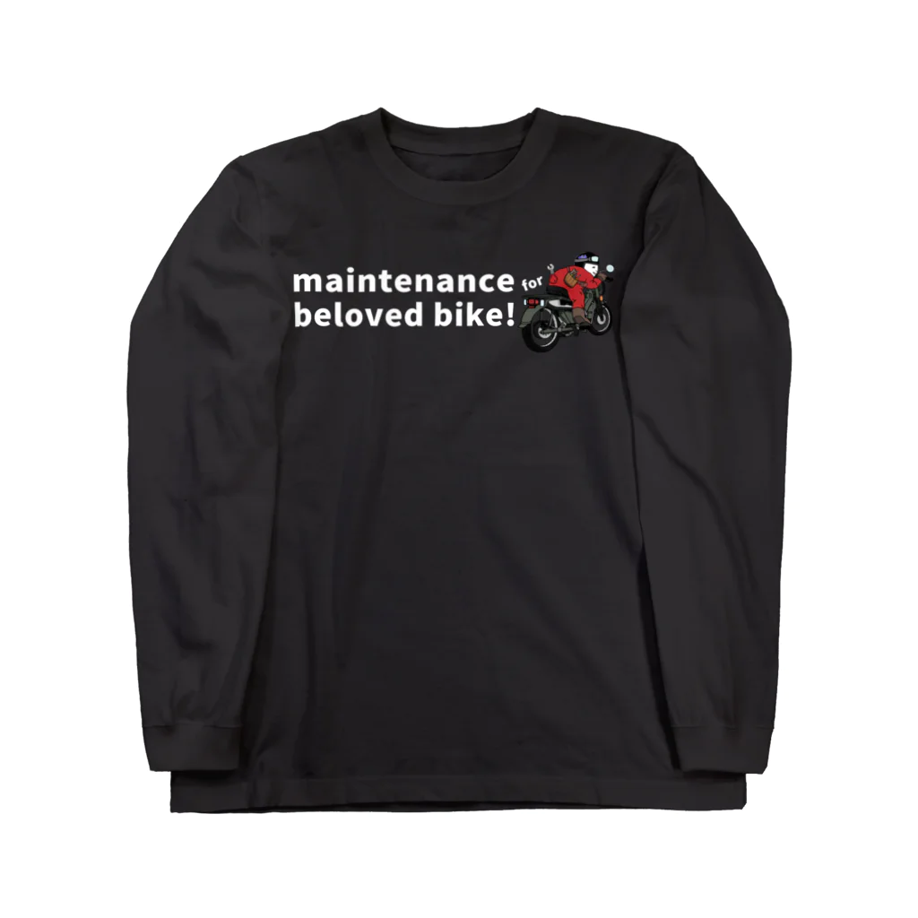 ひろしバイクどっとこむ｜オリジナルショップのジャンクライダー②「maintenance for beloved bike!」（白抜き文字） Long Sleeve T-Shirt