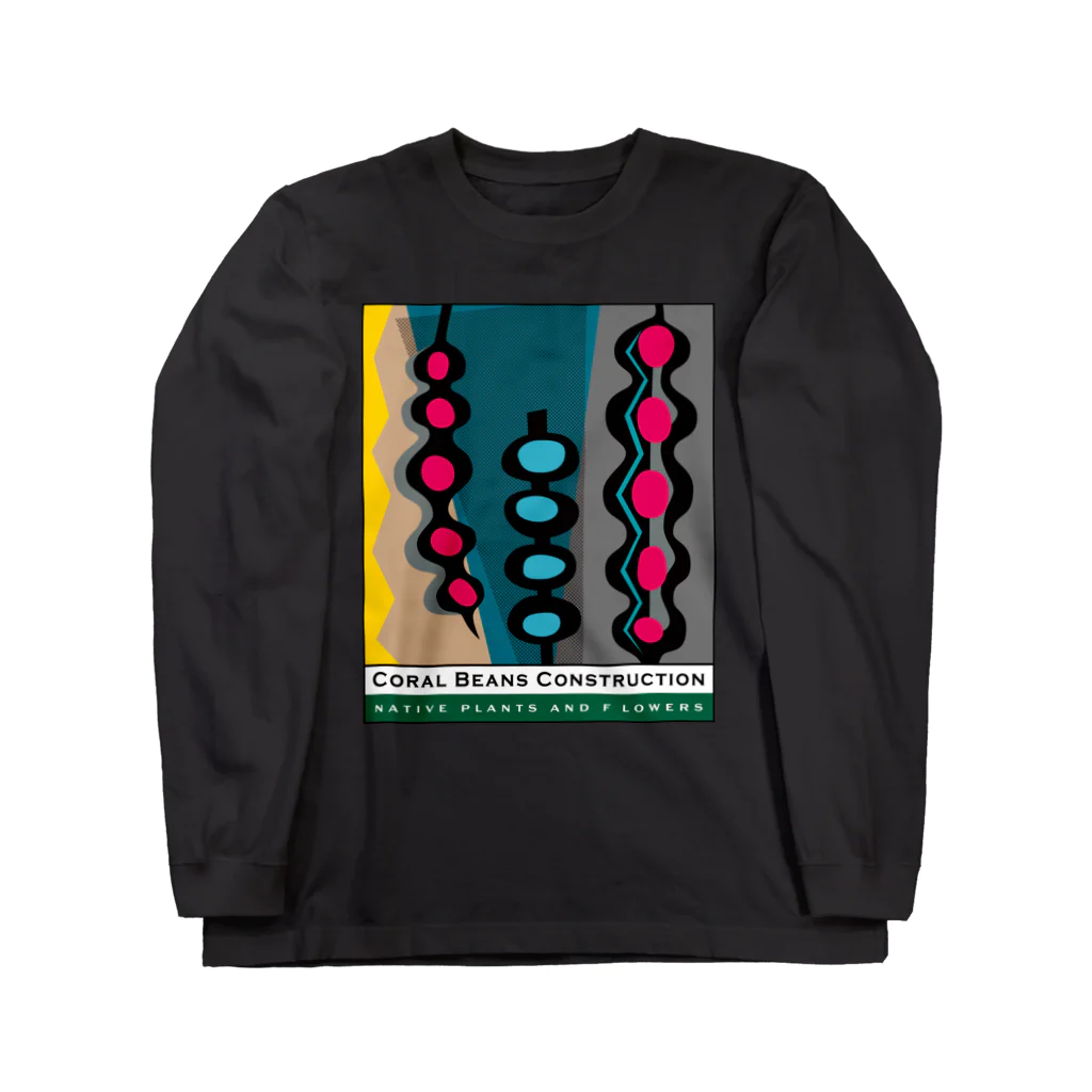 シマシマさぼてんのコーラル・ビーンズ Long Sleeve T-Shirt